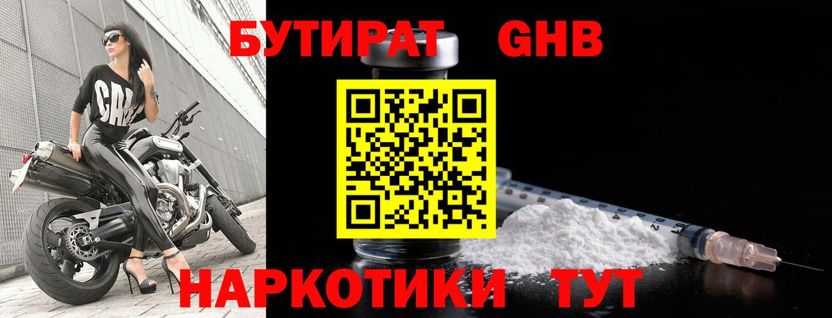 Ростов-на-Дону  Бутират бутик  БУТИРАТ  Вход с VPN 
