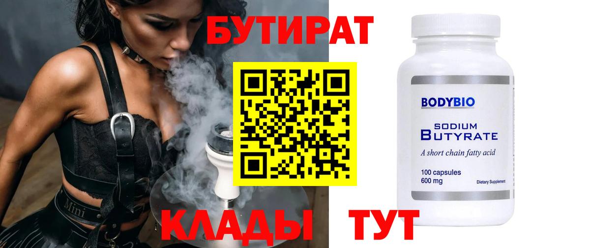 Бутират BDO Ростов-на-Дону