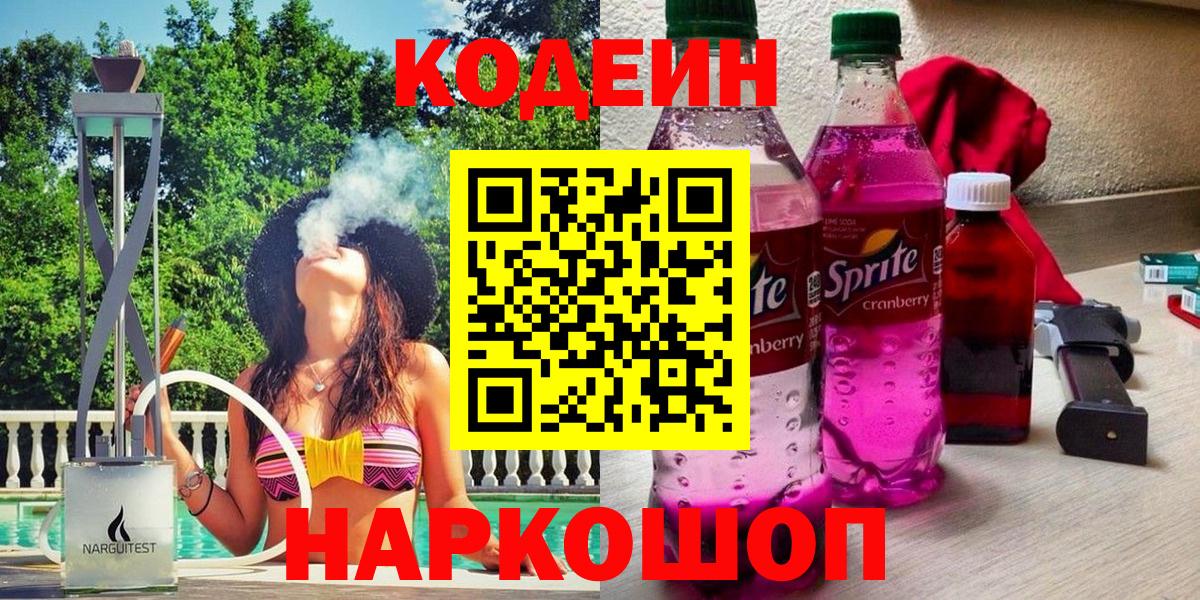 Кодеиновый сироп Lean напиток Lean (лин)  Кодеиновый сироп Lean напиток Lean (лин)  Ростов-на-Дону  Вход с VPN 