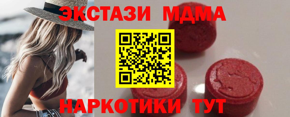 Ростов-на-Дону  МДМА кристаллы  МДМА  Вход с VPN  МДМА кристаллы 